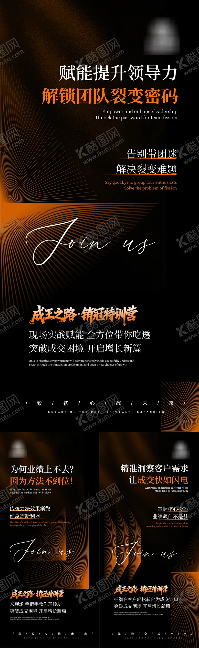 编号：90278006091707349329【酷图网】源文件下载-成交造势招商海报 