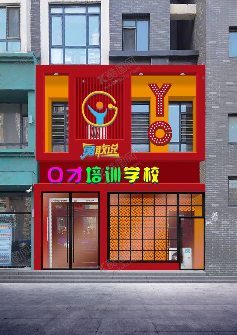 编号：77859907140709582781【酷图网】源文件下载-幼儿园口才培训学校