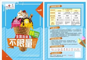 电信不限量