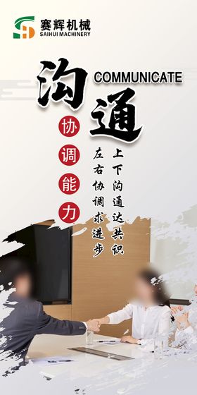 企业标语沟通