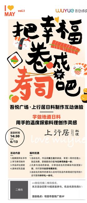 寿司海报