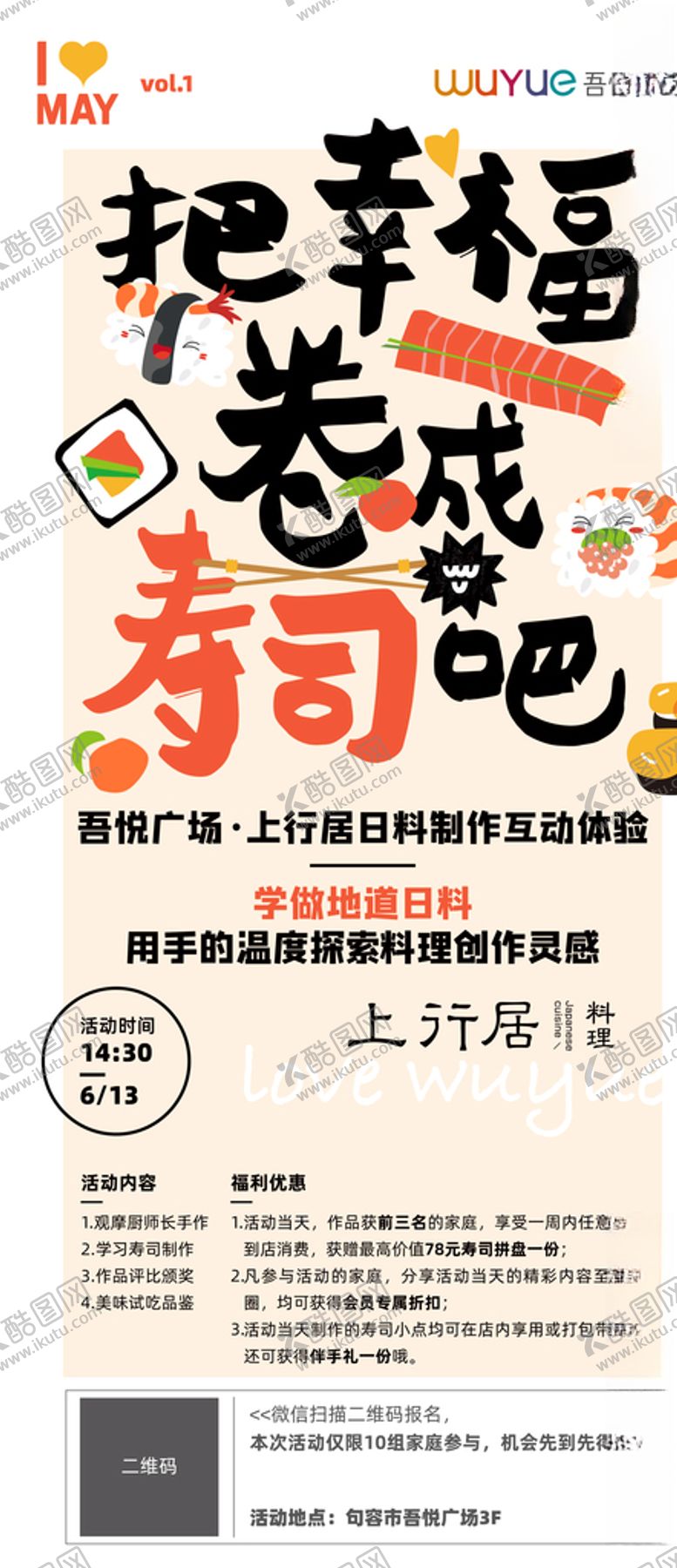 编号：37433805042243569594【酷图网】源文件下载-寿司海报