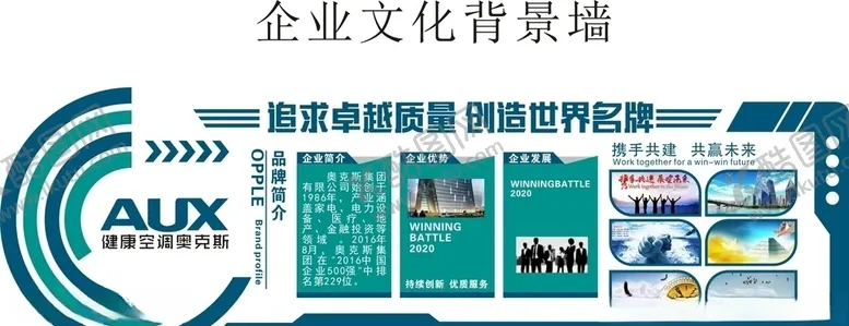 编号：66796904302347077448【酷图网】源文件下载-企业文化背景墙