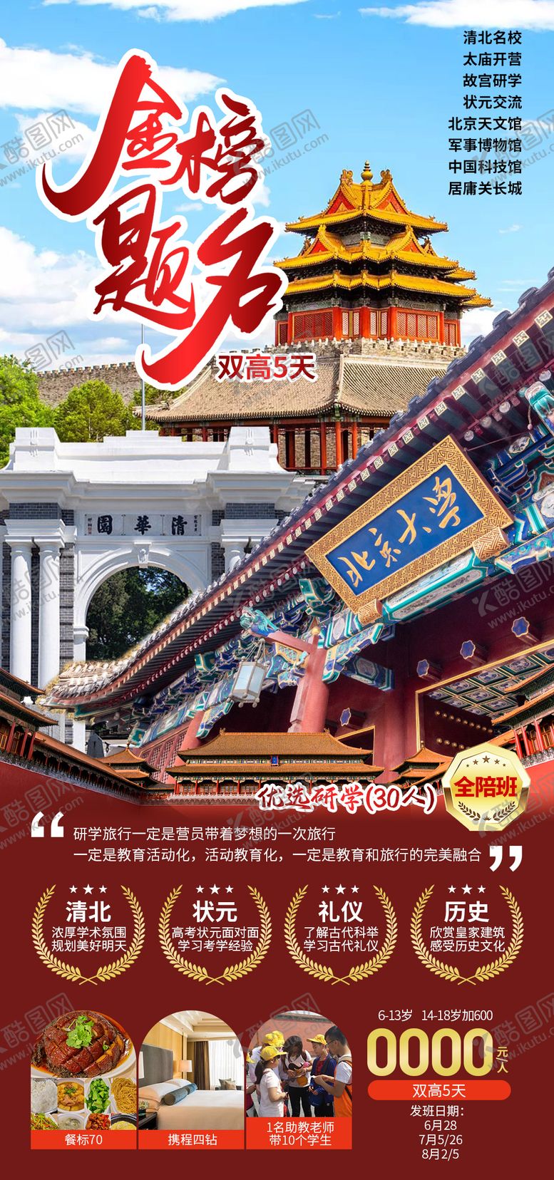 编号：82966806151029064194【酷图网】源文件下载-金榜题名