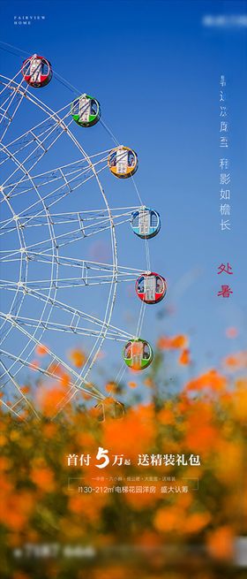 二十四节气处暑