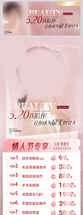 520我陪你医美长图