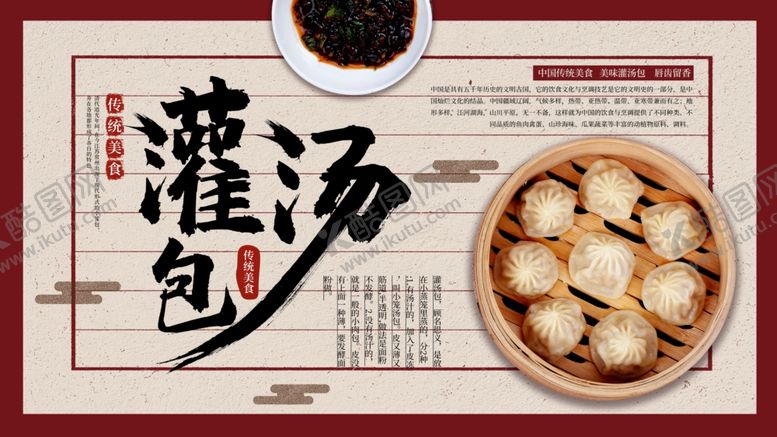 编号：56818309230908443592【酷图网】源文件下载-灌汤包