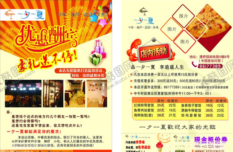 编号：26077006261807189768【酷图网】源文件下载-优惠酬宾