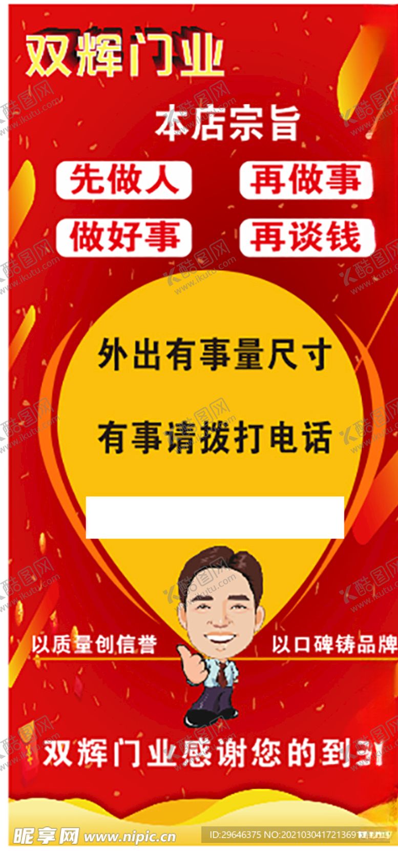 编号：17417903242110369515【酷图网】源文件下载-有事外出提醒