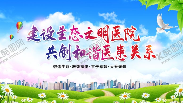 编号：57091309160143082017【酷图网】源文件下载-医院文化