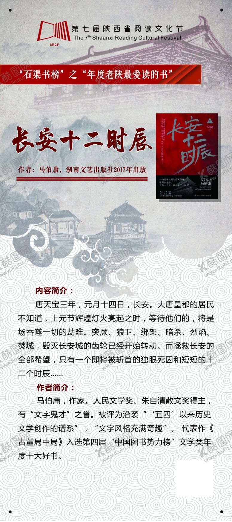 编号：37424710231645592818【酷图网】源文件下载-好书评选