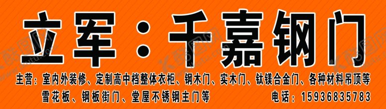 编号：15254310011040017875【酷图网】源文件下载-千嘉钢门