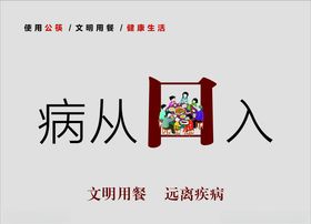 公益广告文明用餐