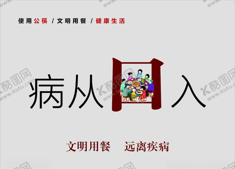 编号：89170605102108277384【酷图网】源文件下载-公益广告文明用餐