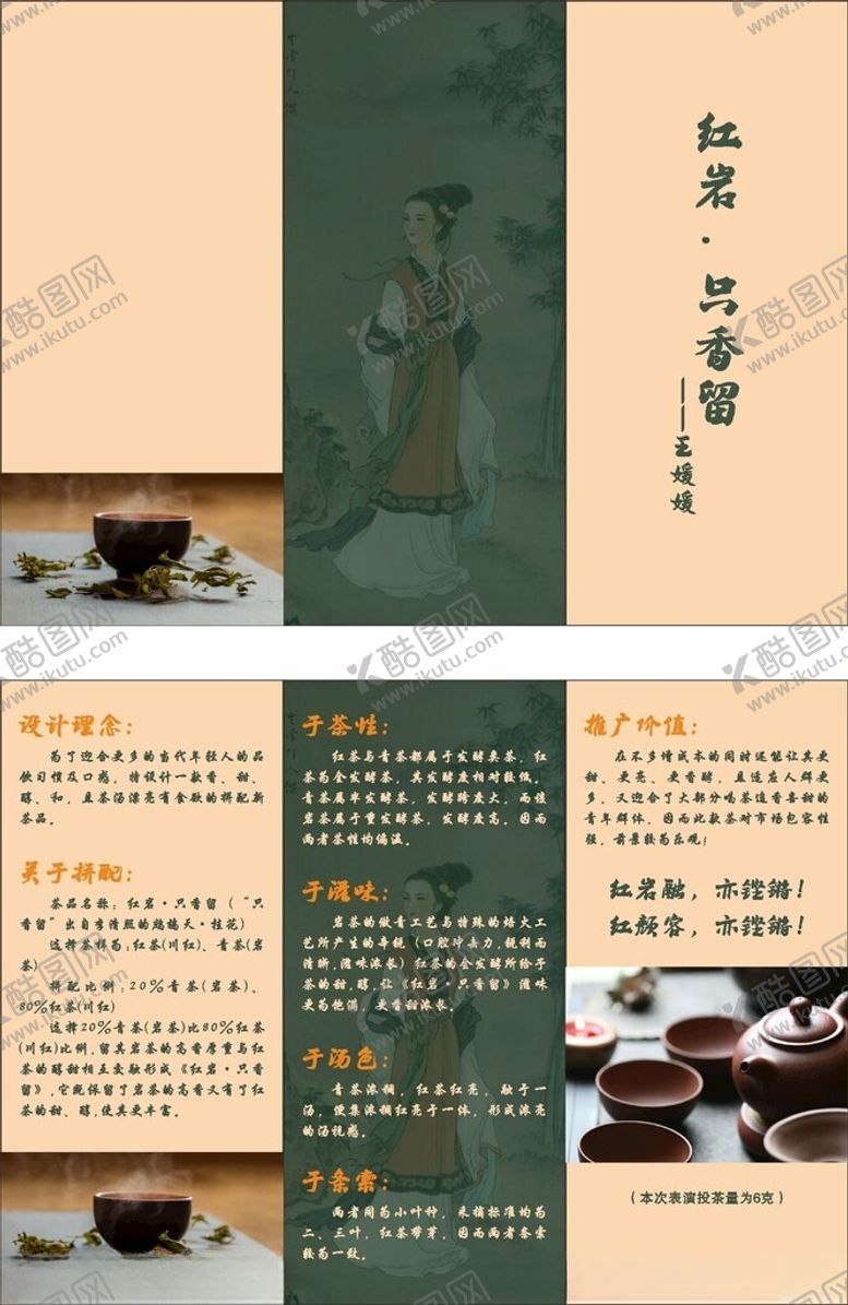 编号：66575110072100435515【酷图网】源文件下载-茶叶折页