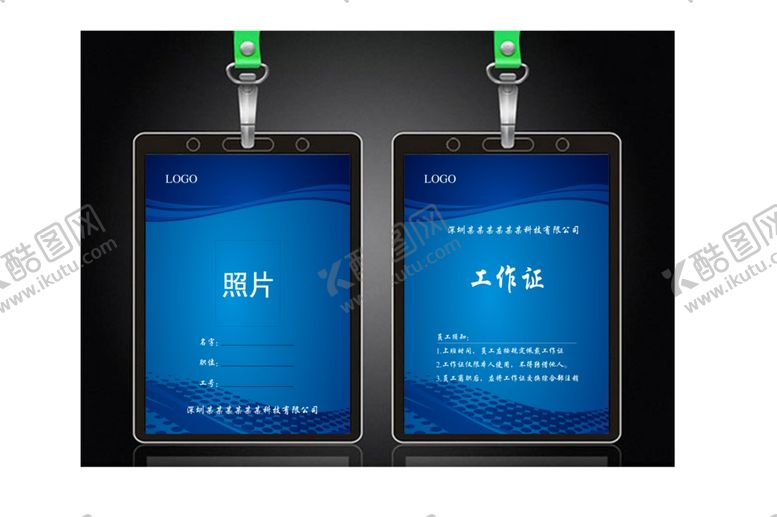 编号：47763507090126159767【酷图网】源文件下载-工作证