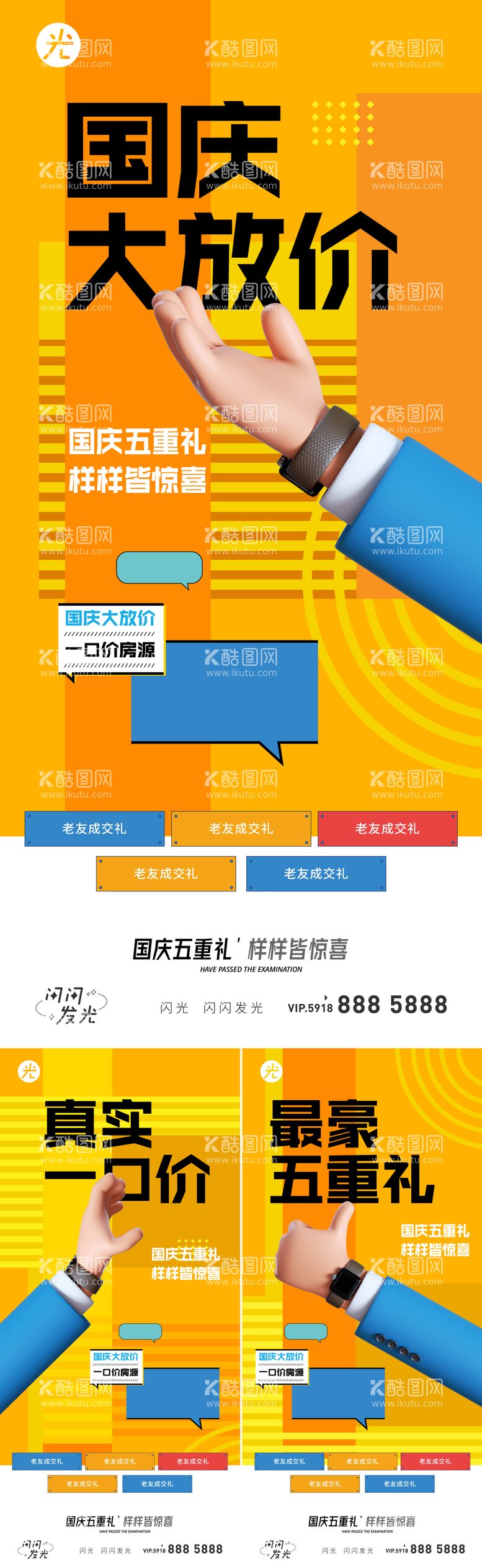 编号：25887211190357196487【酷图网】源文件下载-五重礼c4d系列海报