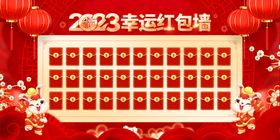 编号：42861509241827180491【酷图网】源文件下载-2023兔年红包封面