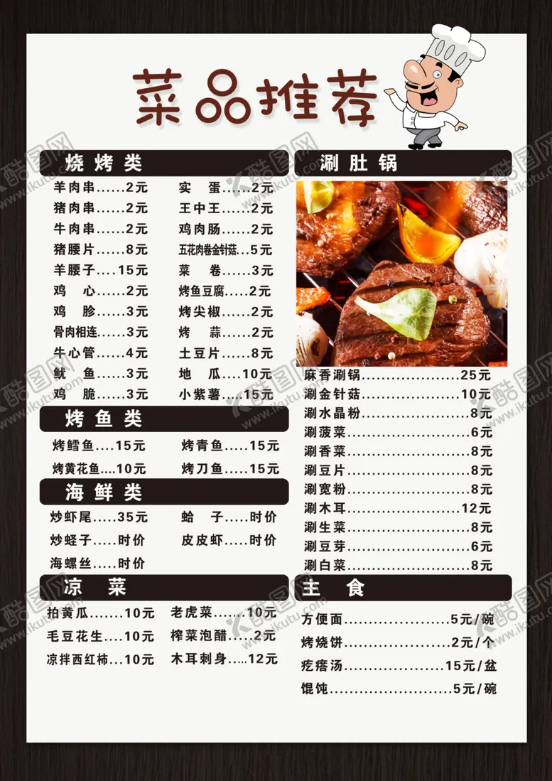 编号：63800502020324584825【酷图网】源文件下载-菜单