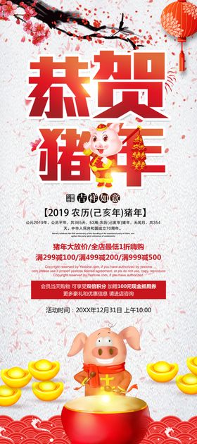 恭贺猪年
