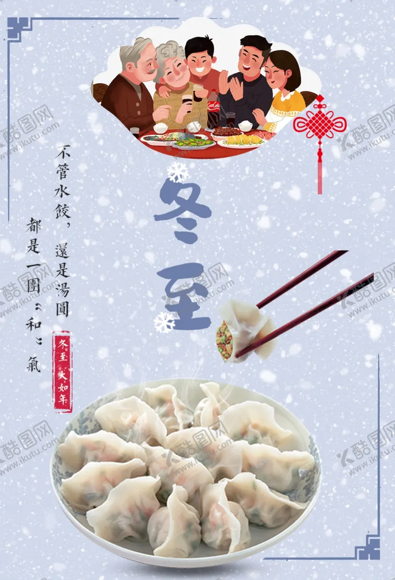 编号：97185309170641569460【酷图网】源文件下载-冬至