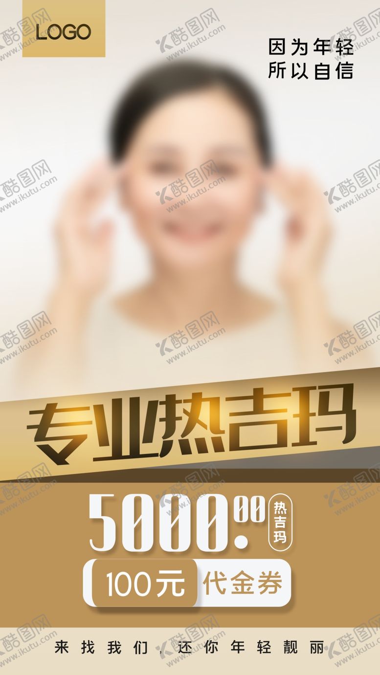 编号：73890001300538514563【酷图网】源文件下载-医美设计