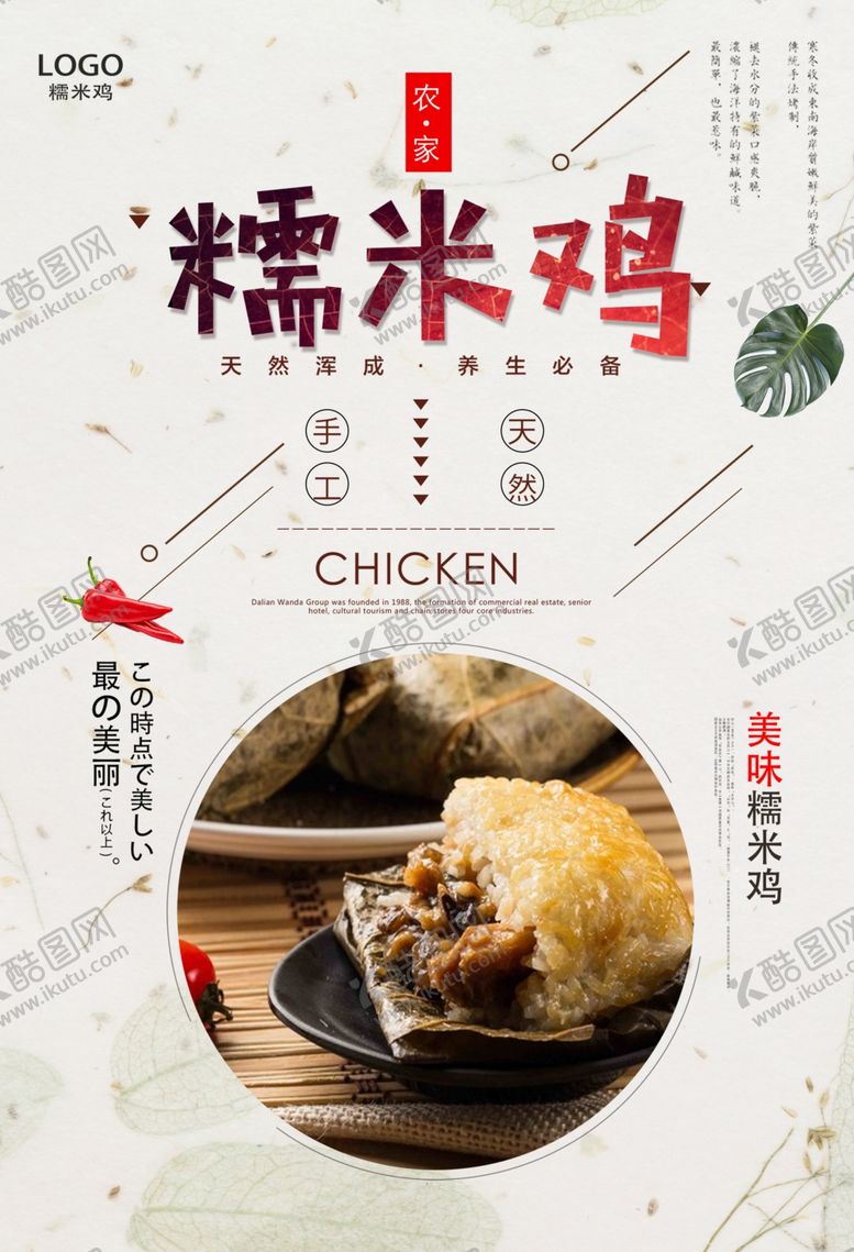 编号：74795510241946315502【酷图网】源文件下载-糯米鸡