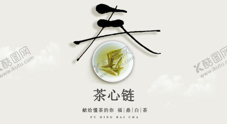 编号：33127110282213132387【酷图网】源文件下载-茶叶海报