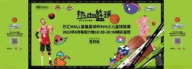 篮球赛事少儿篮球赛活动背景墙