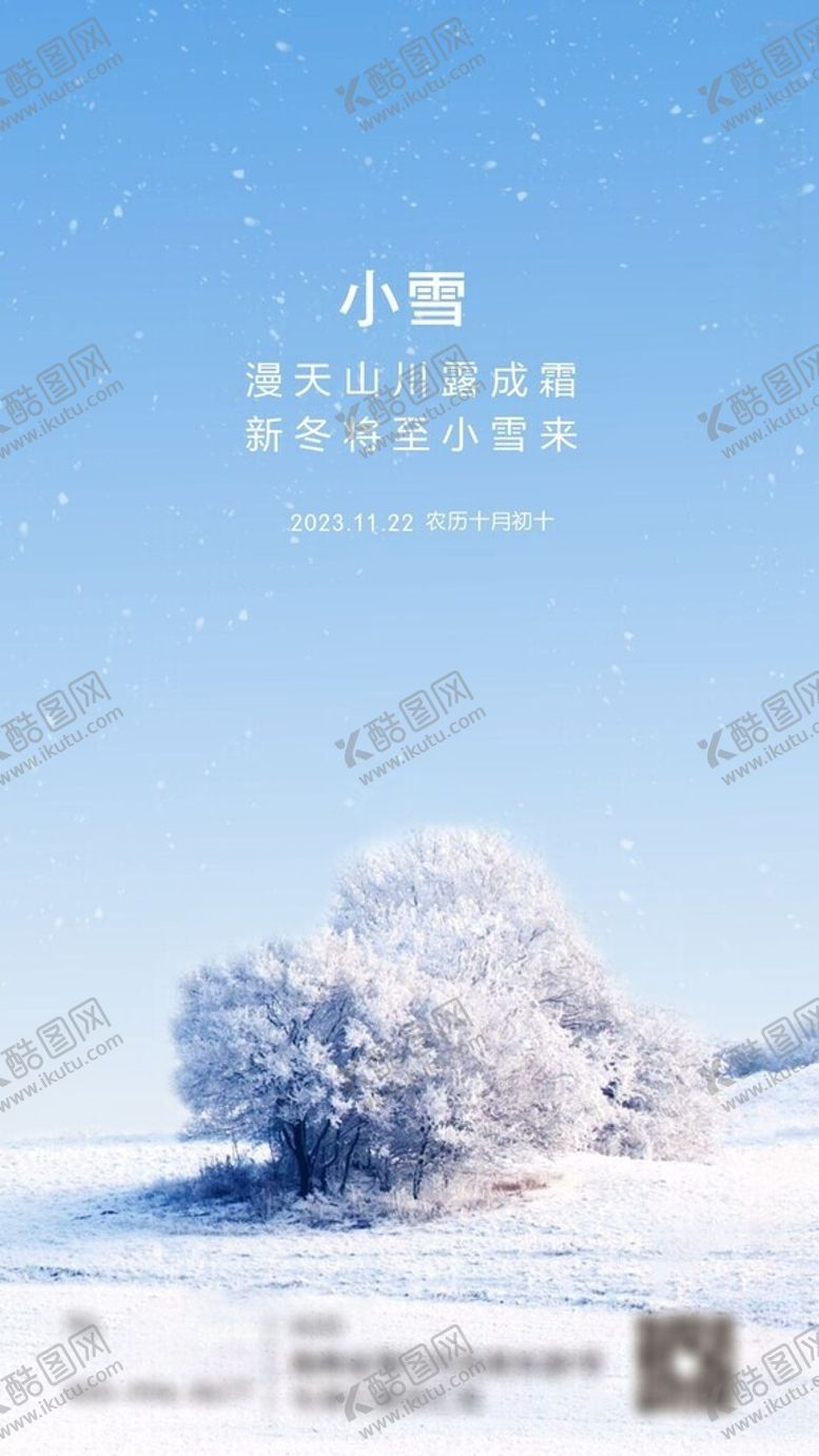 编号：50839211240742244897【酷图网】源文件下载-小雪