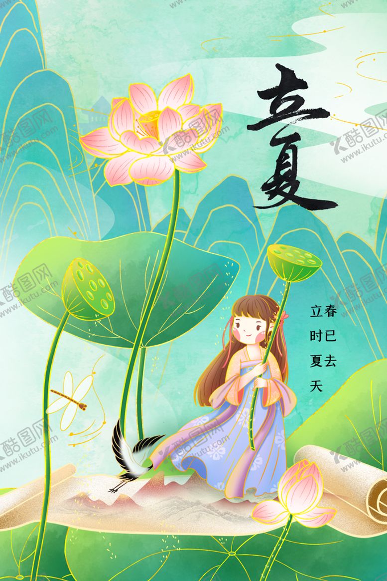 编号：14598209210719131679【酷图网】源文件下载-立夏