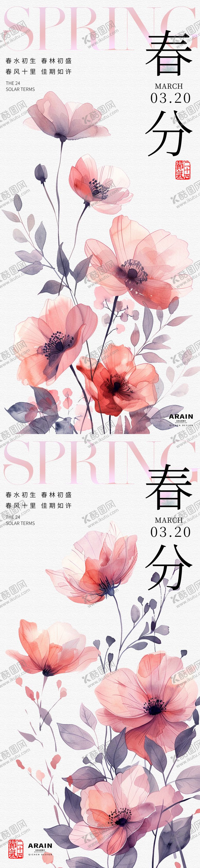 编号：33491701121511244871【酷图网】源文件下载-春分水彩花卉系列海报