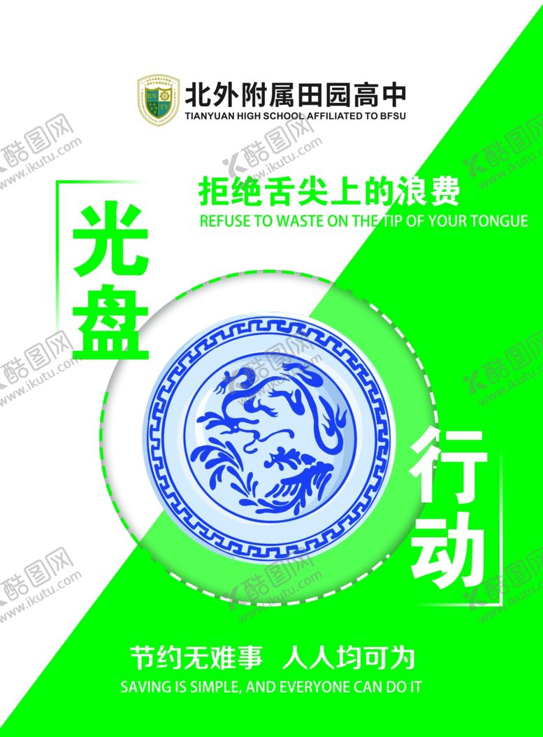 编号：32783510031756014648【酷图网】源文件下载-节约粮食拒绝浪费公益广告