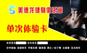 健身房体验卡