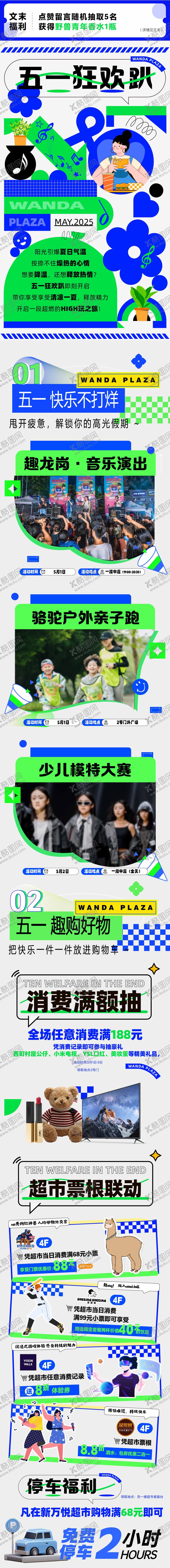 编号：72475105081643232134【酷图网】源文件下载-地产商业五一活动长图