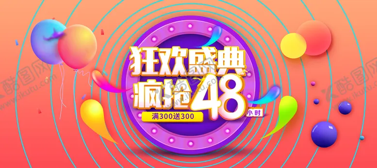 编号：07319609210355029165【酷图网】源文件下载-双十二