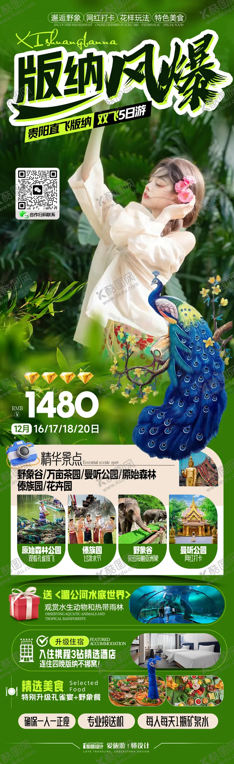 编号：10448501122227577695【酷图网】源文件下载-云南西双版纳