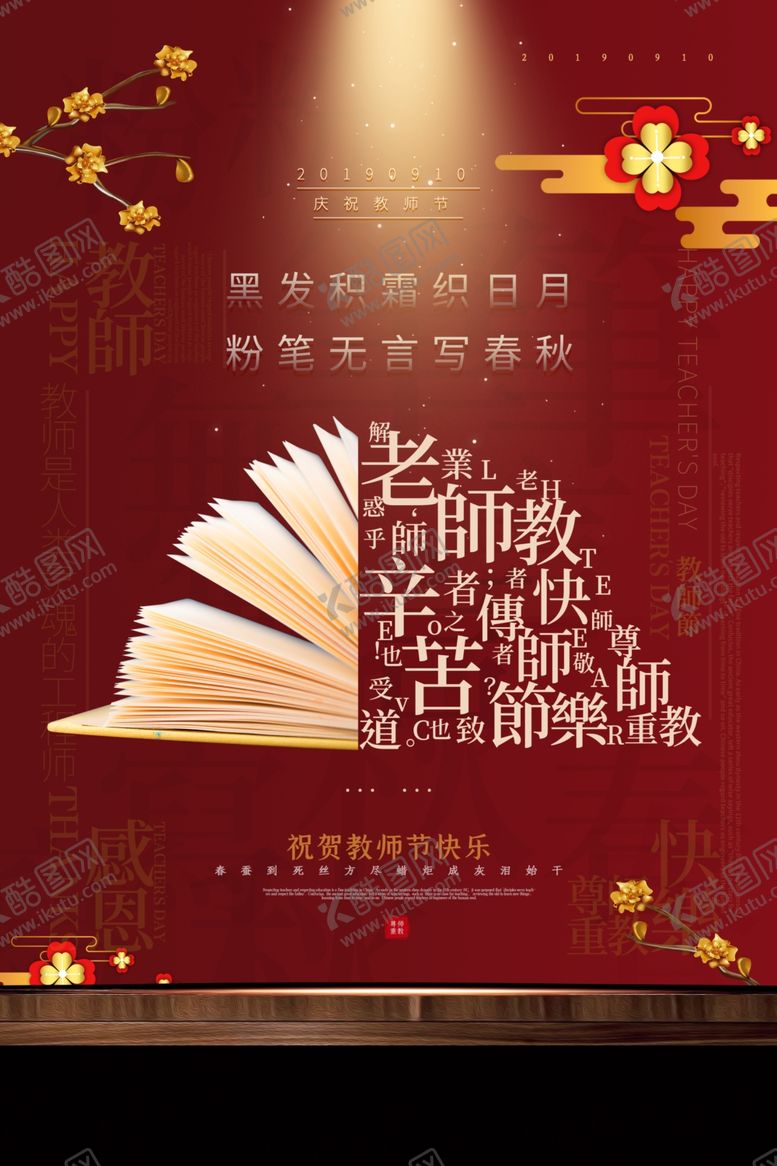 编号：60843505132132535440【酷图网】源文件下载-教师节公益活动宣传海报素材