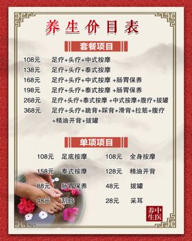 编号：10246709232056060789【酷图网】源文件下载-中式足疗店养生形象刊板