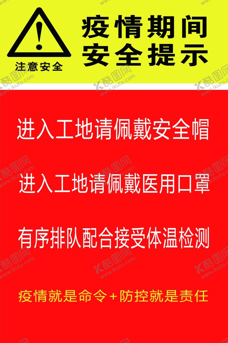 编号：85964210041712204782【酷图网】源文件下载-安全通道标示建筑工地