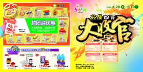 欢乐大促活动宣传海报