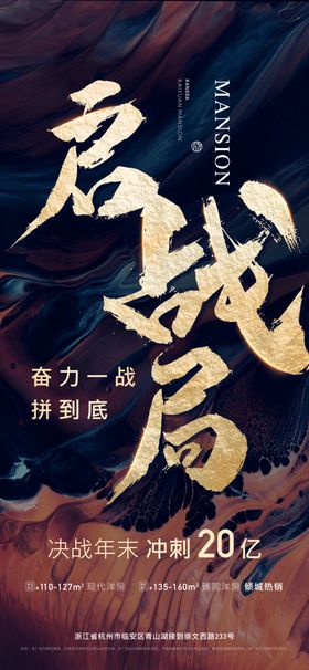 大字报刷屏海报