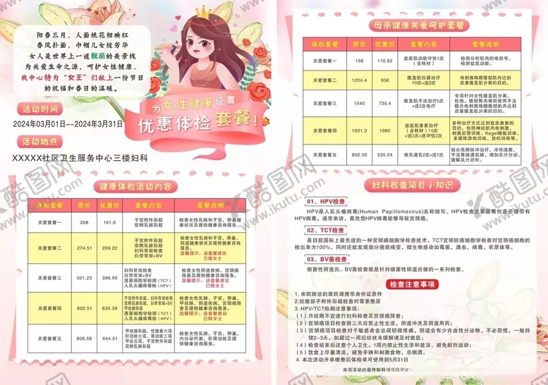 编号：61424403012350288094【酷图网】源文件下载-妇女健康妇女节女性健康