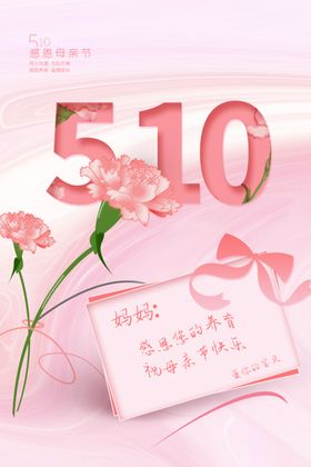 母亲节感恩节海报