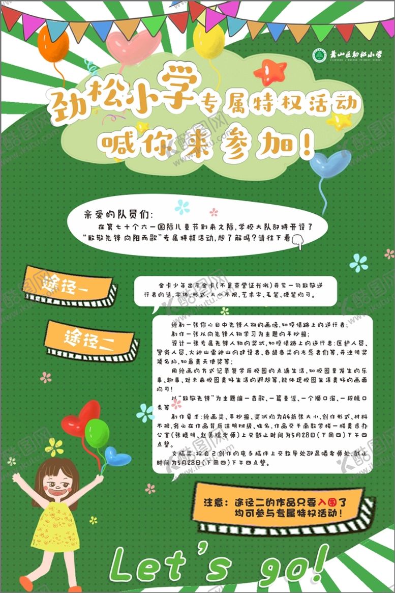 绿色活动展板校园背景校园背景