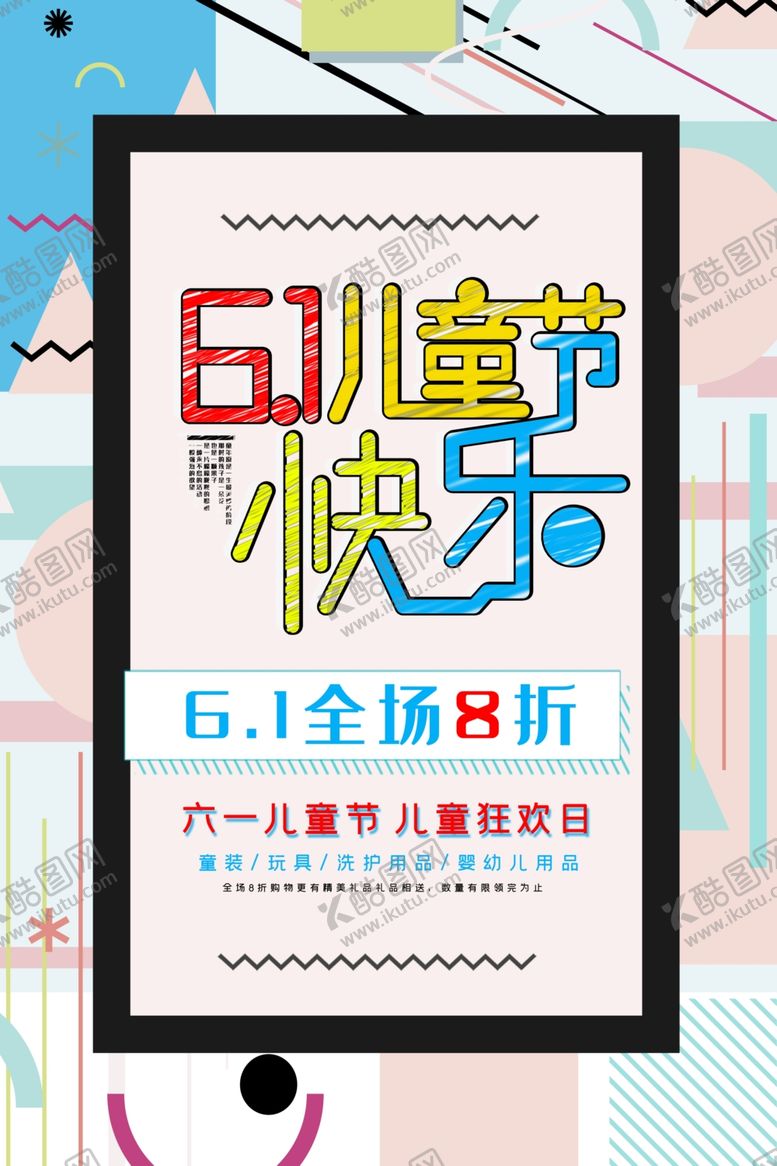 编号：56440910192222559093【酷图网】源文件下载-儿童节素材