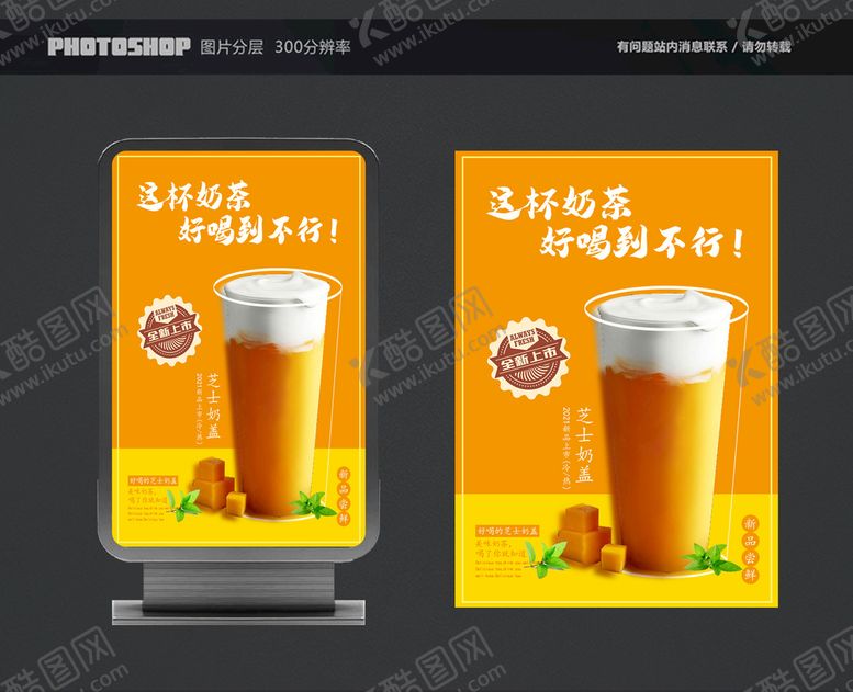 编号：99991301302041556575【酷图网】源文件下载-奶茶