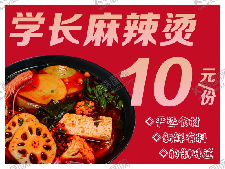 编号：34182601162154149914【酷图网】源文件下载-麻辣烫