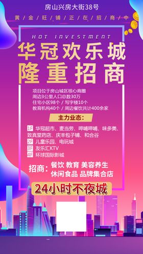 房地产楼盘招商宣传朋友圈海报