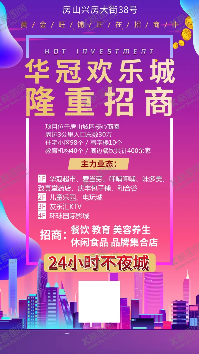 编号：29571404280331067152【酷图网】源文件下载-房地产楼盘招商宣传朋友圈海报
